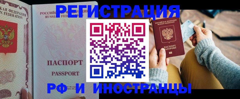 временная регистрация для школы в Кемерово