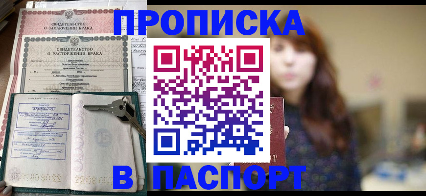 прописка для военкомата в Кемерово